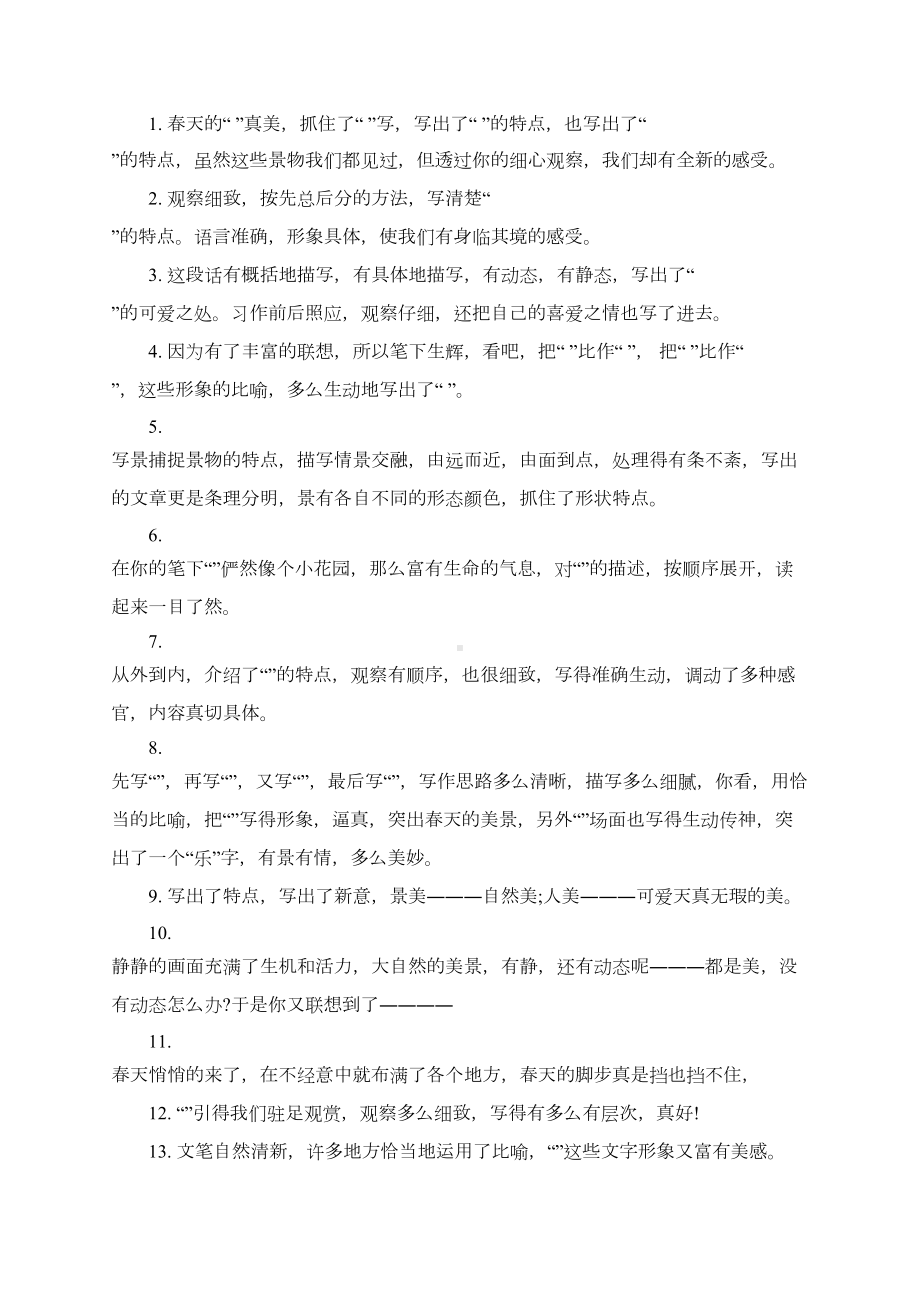 关于小学生在校表现评语(DOC 7页).doc_第3页