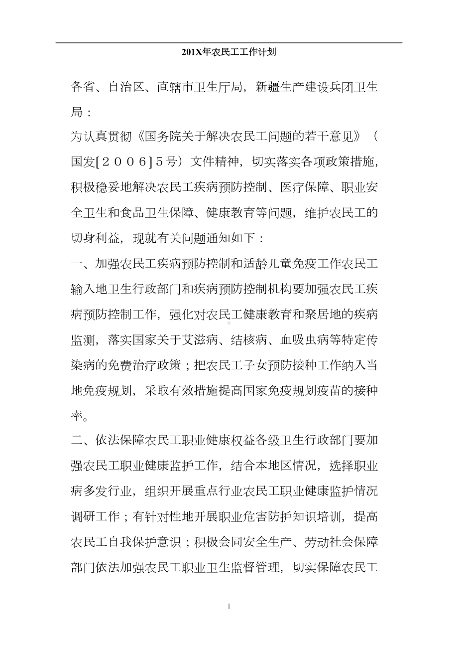 农民工工作计划(DOC 13页).doc_第1页