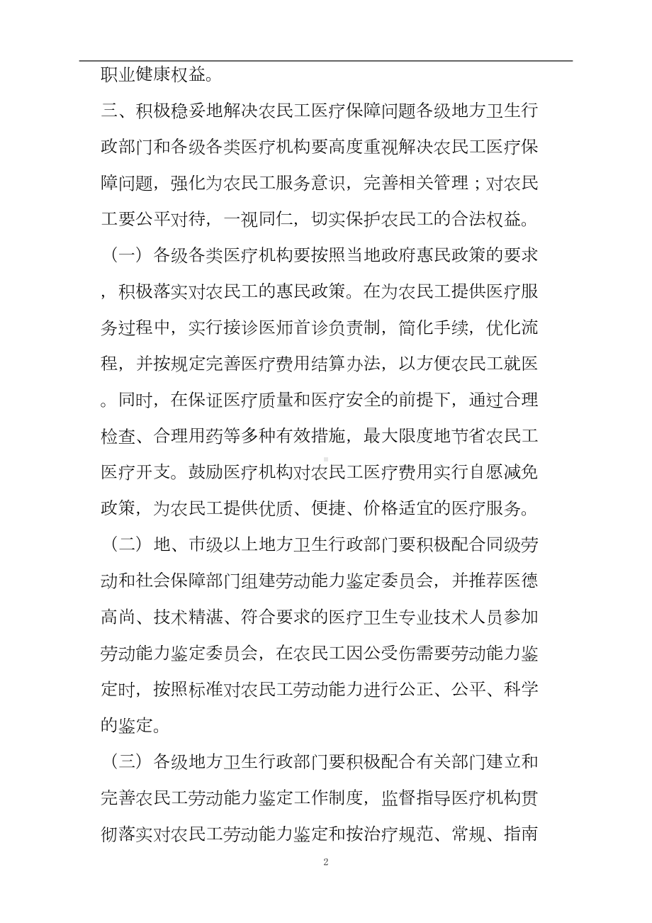 农民工工作计划(DOC 13页).doc_第2页