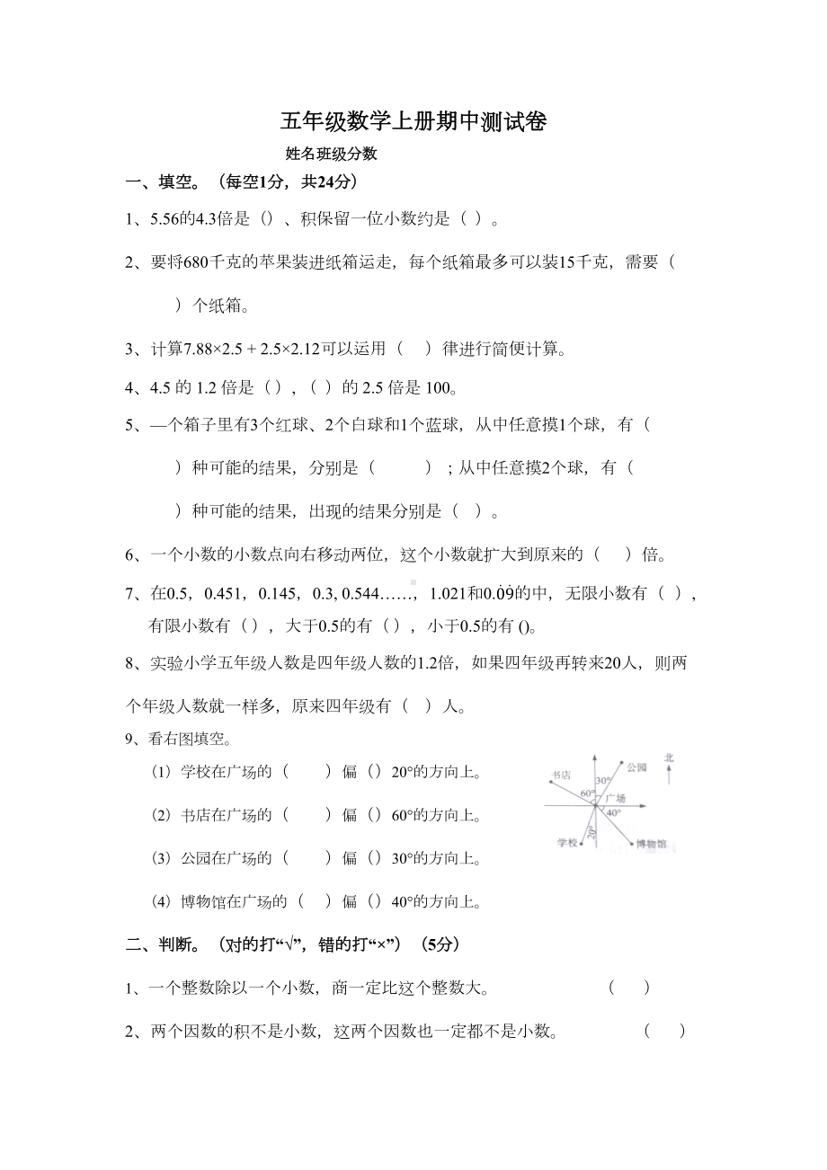 冀教版五年级数学上册期中测试题-含答案(DOC 6页).docx_第1页