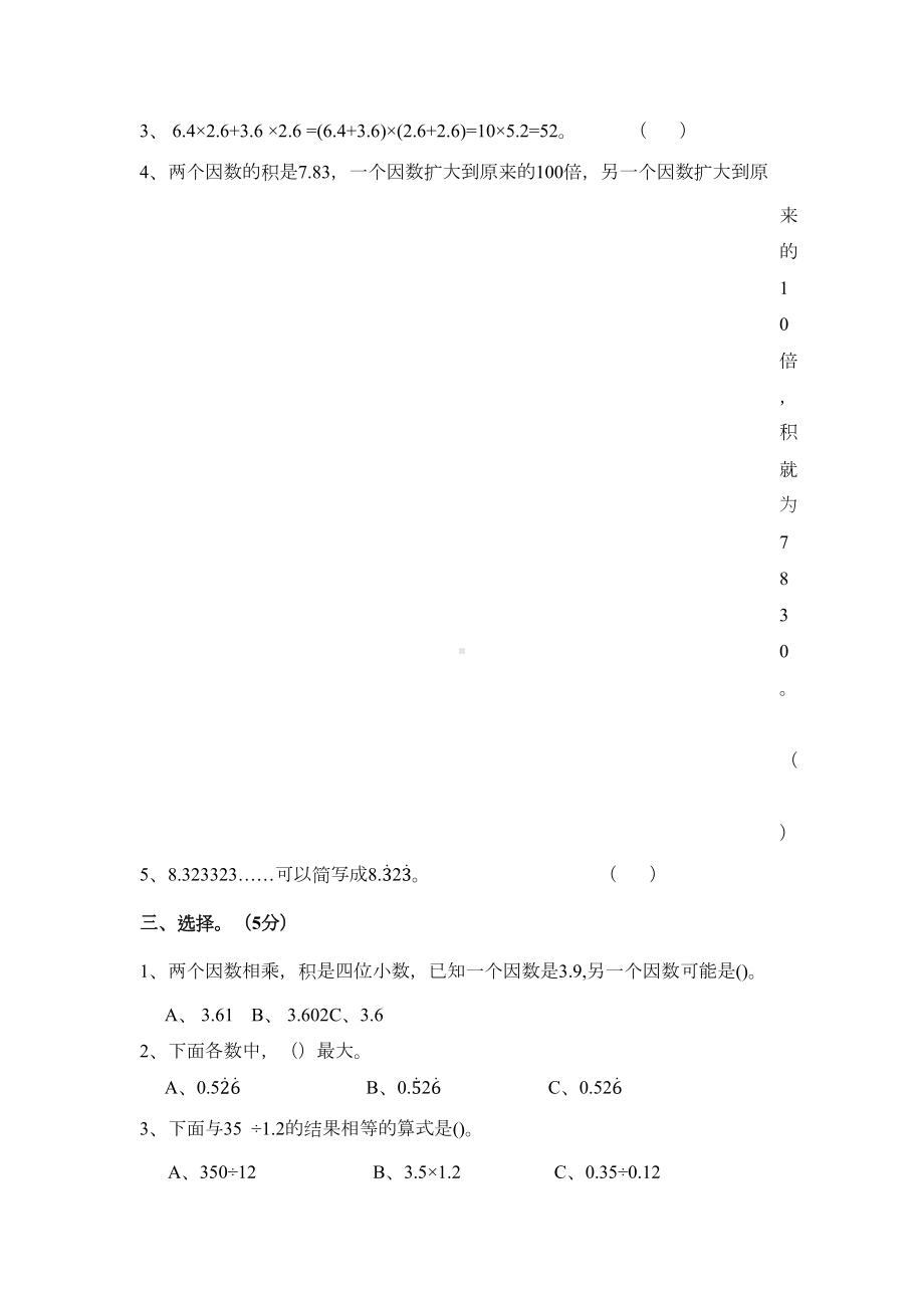 冀教版五年级数学上册期中测试题-含答案(DOC 6页).docx_第2页