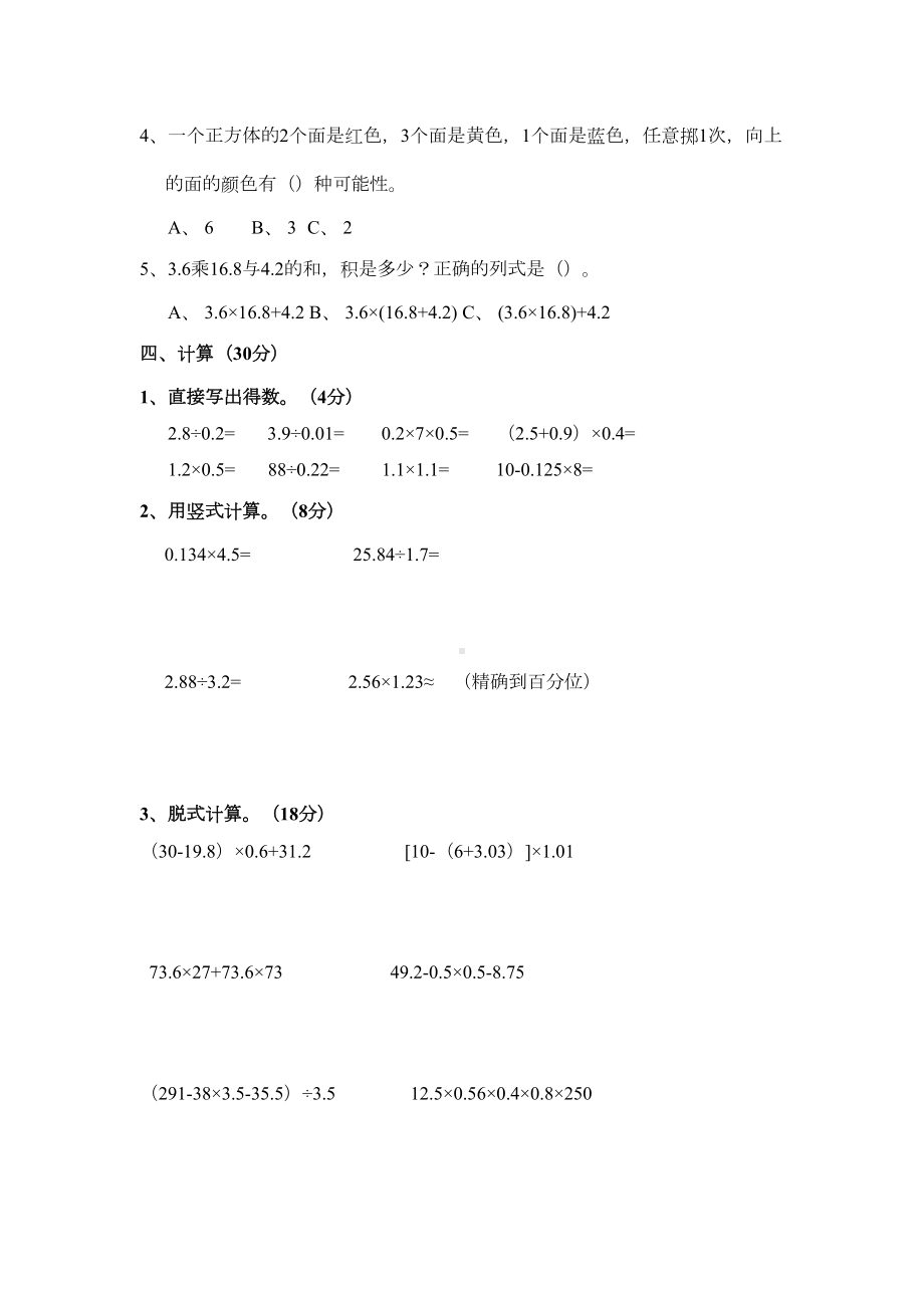 冀教版五年级数学上册期中测试题-含答案(DOC 6页).docx_第3页