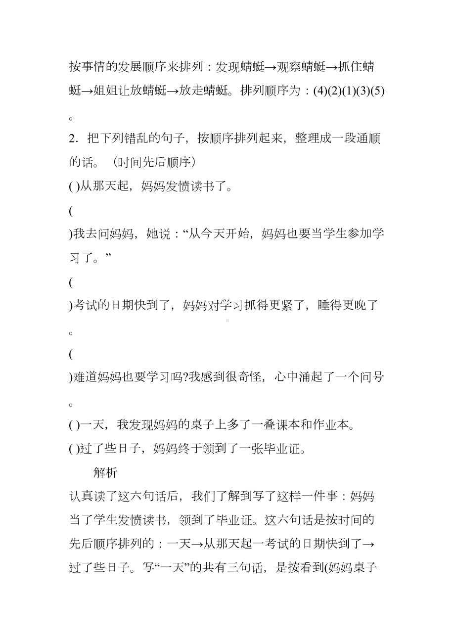 小学整理句子成段(排列句子顺序)(DOC 30页).doc_第3页