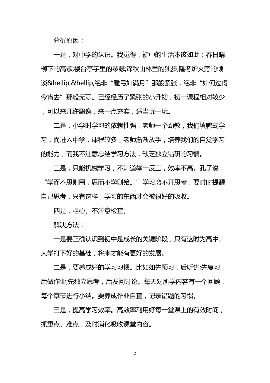 初一学生如何培养正确的学习态度(DOC 7页).doc_第2页