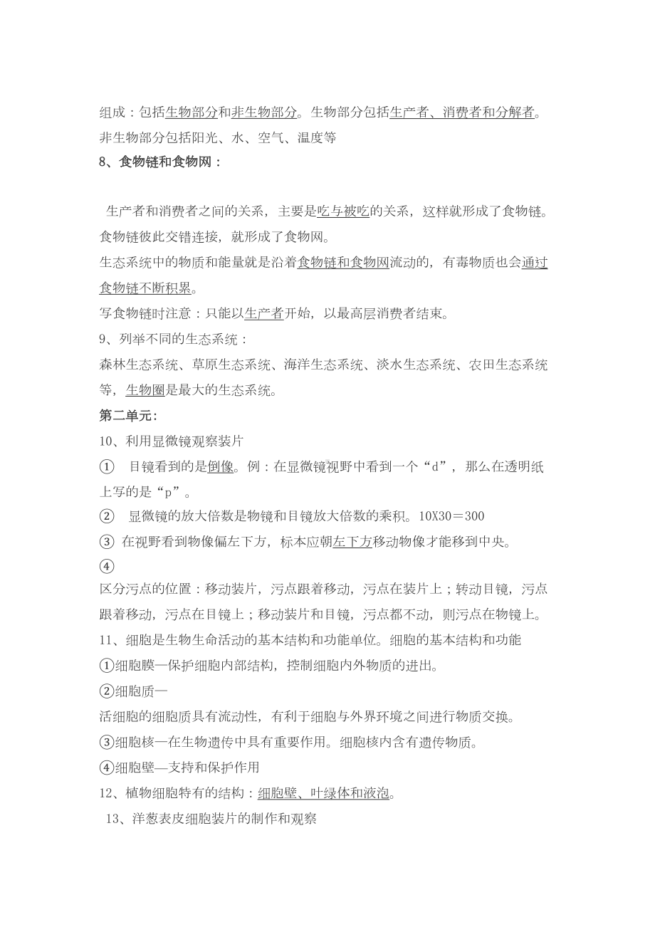 初中生物会考复习资料(DOC 20页).doc_第2页