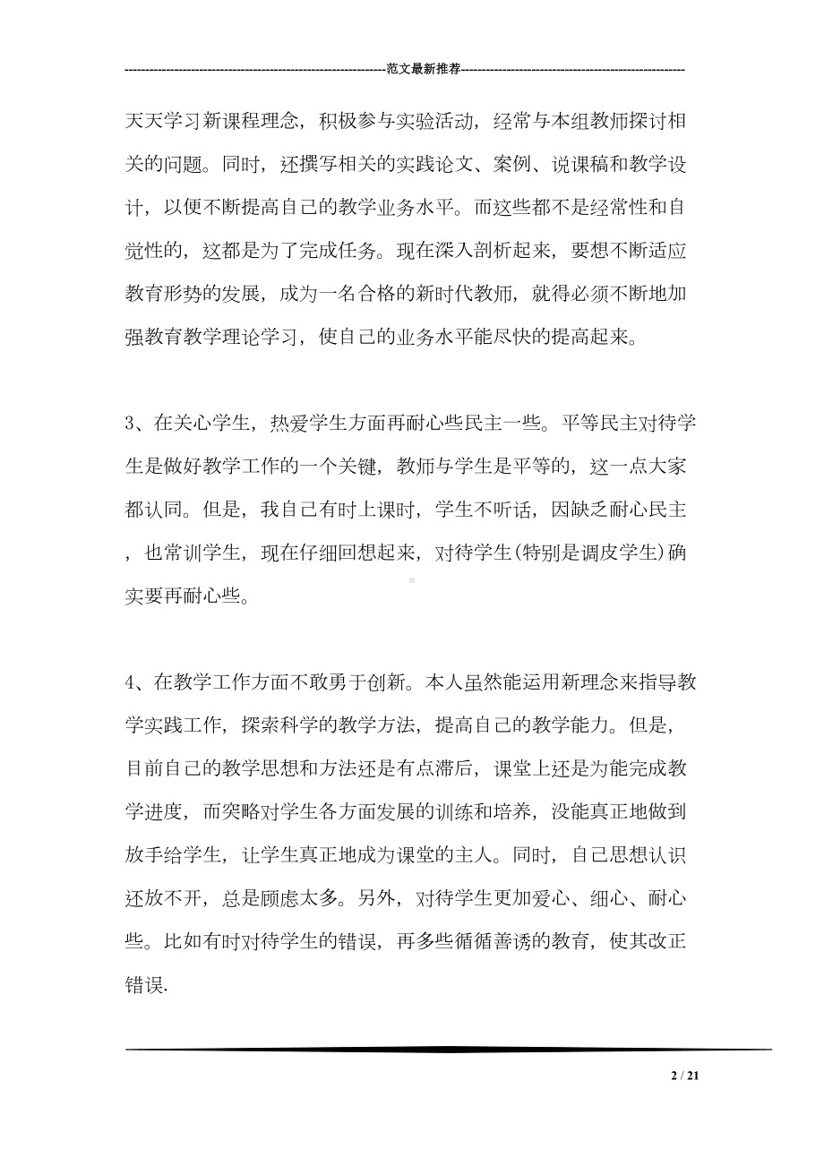 初中教师的师德表现自我评价表现(DOC 21页).doc_第2页