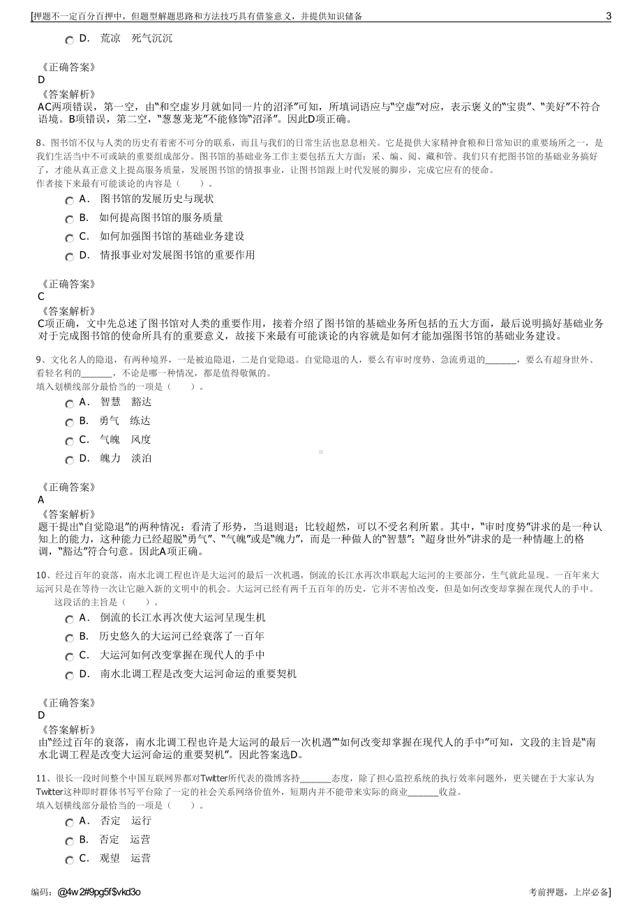 2023年北京首钢建设集团有限公司招聘笔试冲刺题（带答案解析）.pdf_第3页