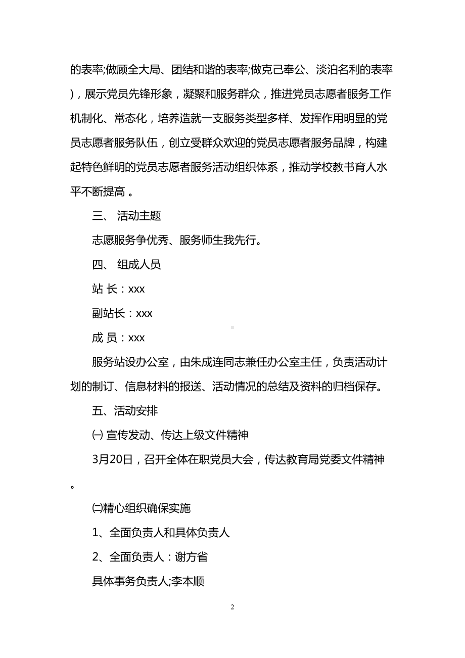 学校志愿服务活动方案范本(DOC 10页).doc_第2页