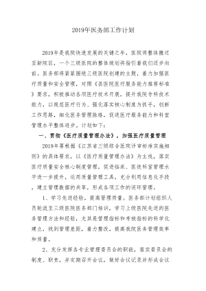 医务科工作计划(DOC 10页).doc