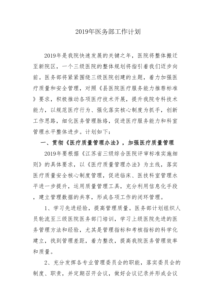 医务科工作计划(DOC 10页).doc_第1页