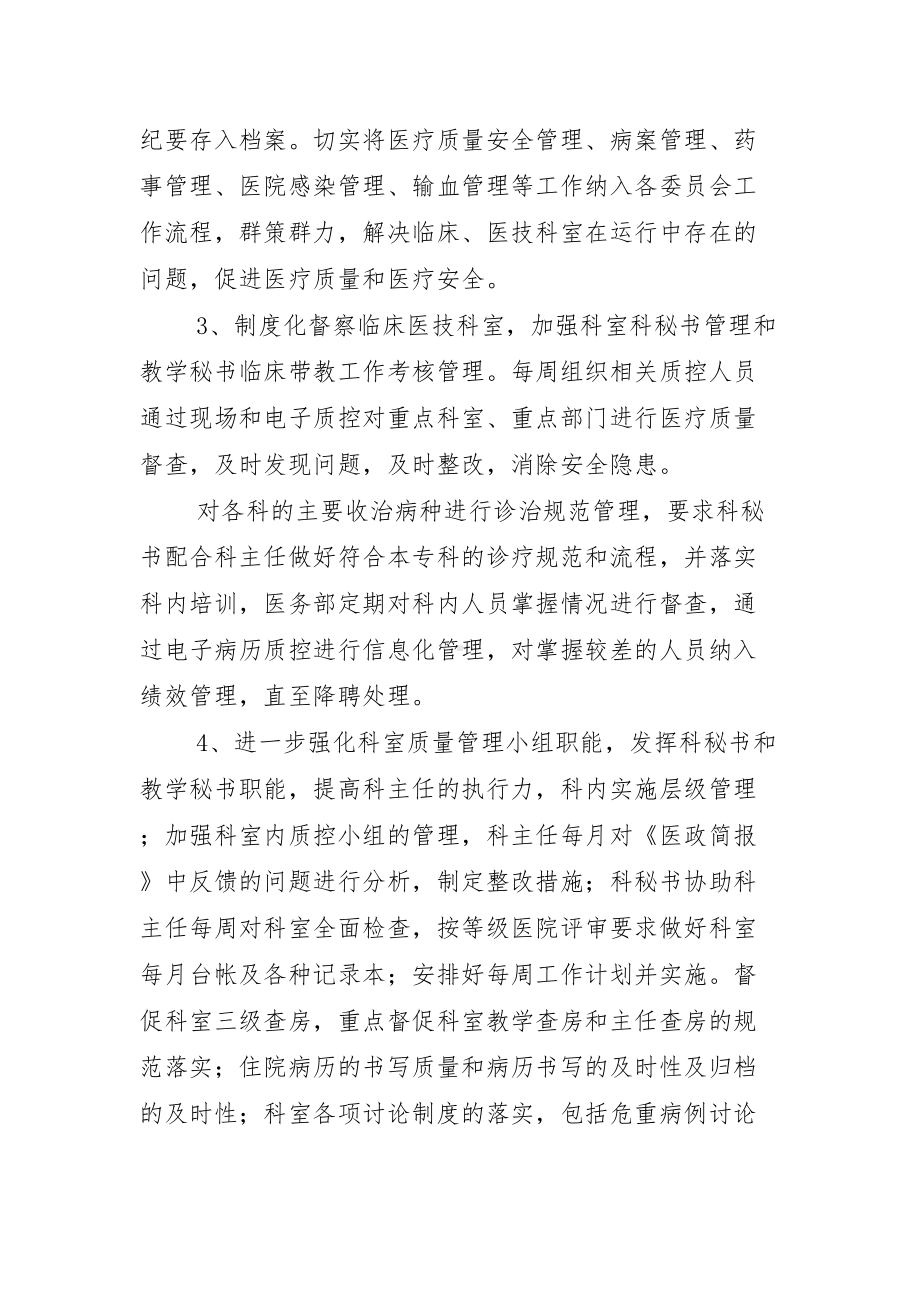 医务科工作计划(DOC 10页).doc_第2页