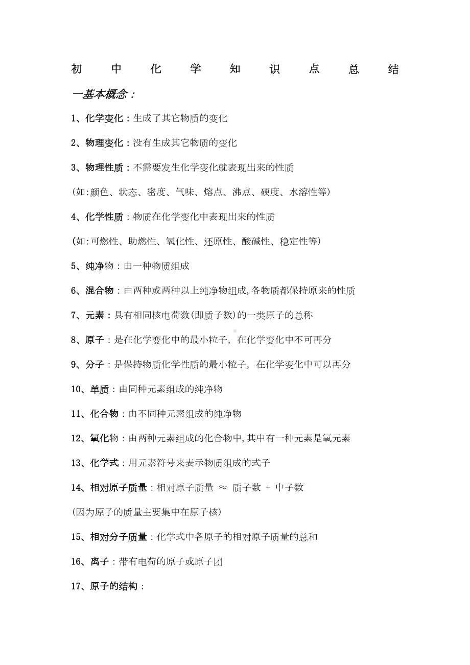 北京初中化学知识点总结收全(DOC 15页).docx_第1页