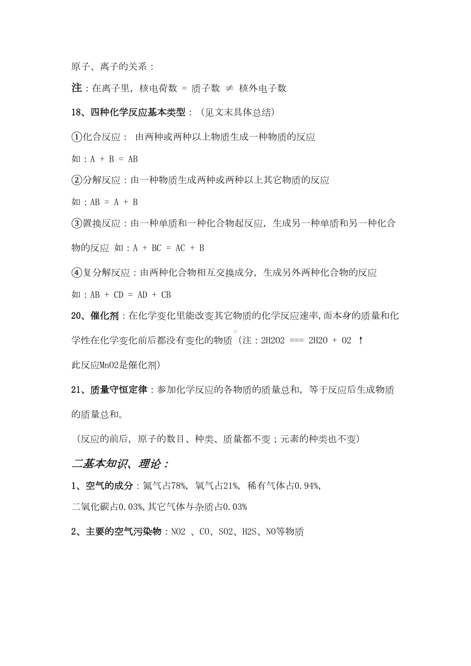 北京初中化学知识点总结收全(DOC 15页).docx_第2页