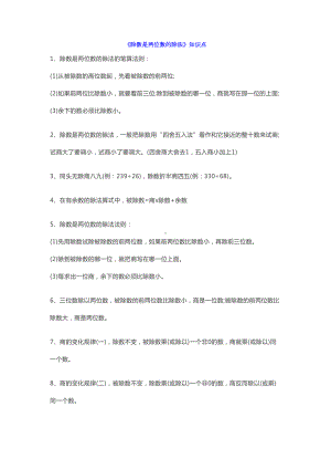 小学四年级数学上册《除数是两位数的除法》知识点汇总+习题(DOC 7页).docx