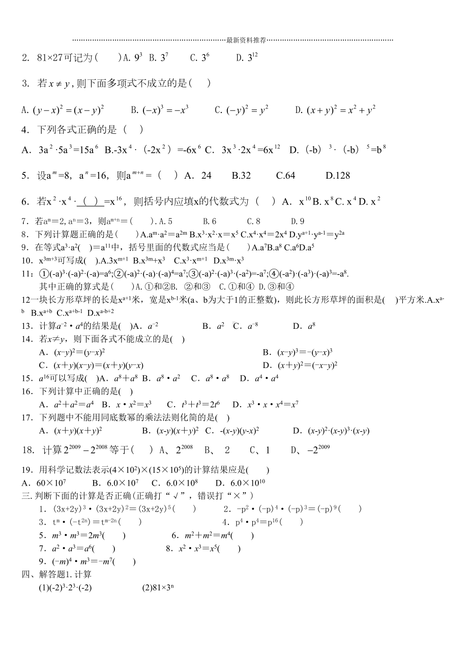 同底数幂的乘法练习题及答案精编版(DOC 4页).doc_第2页