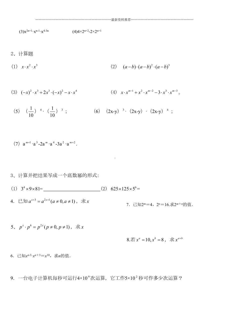 同底数幂的乘法练习题及答案精编版(DOC 4页).doc_第3页