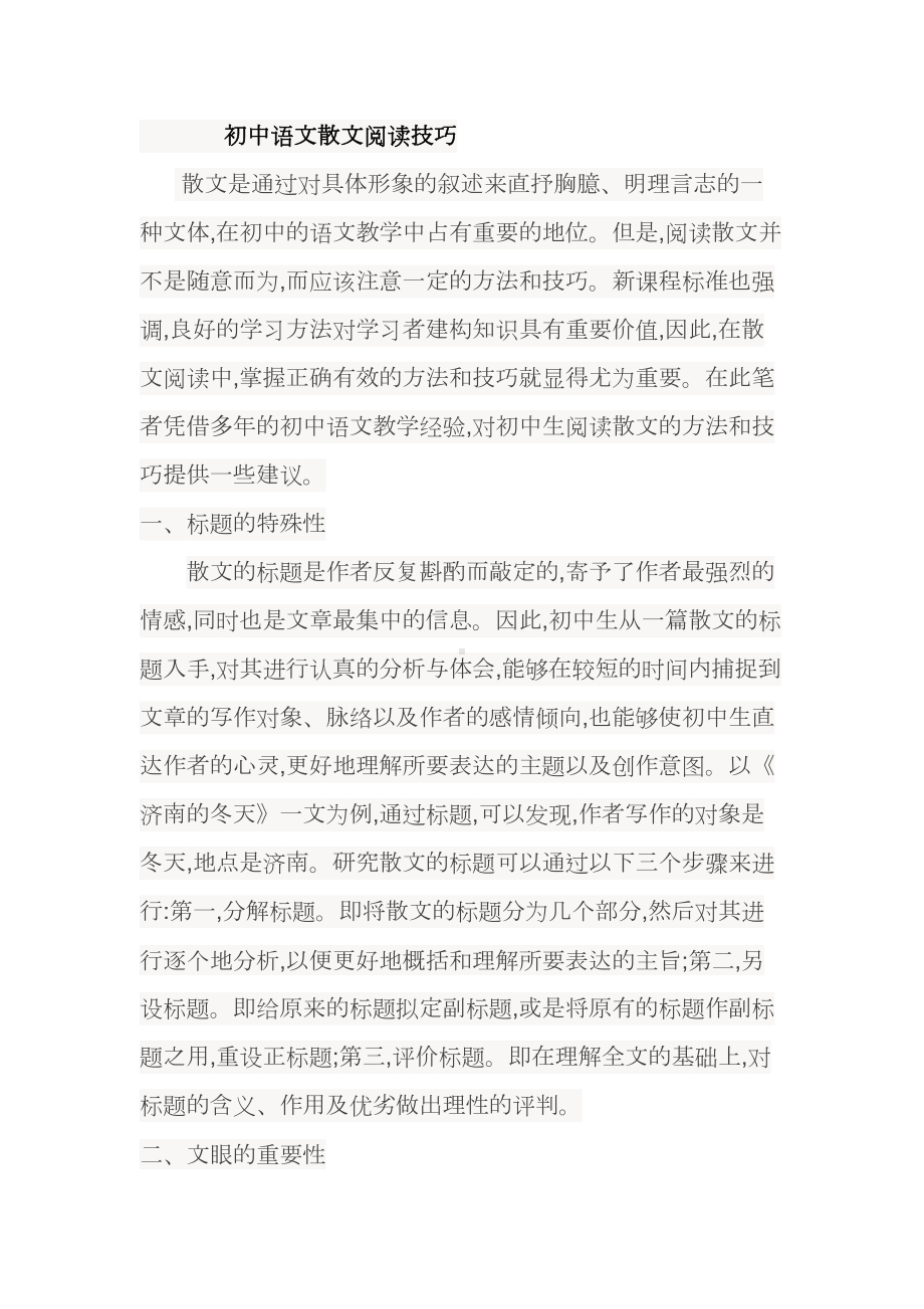 初中语文散文阅读技巧(DOC 13页).doc_第1页