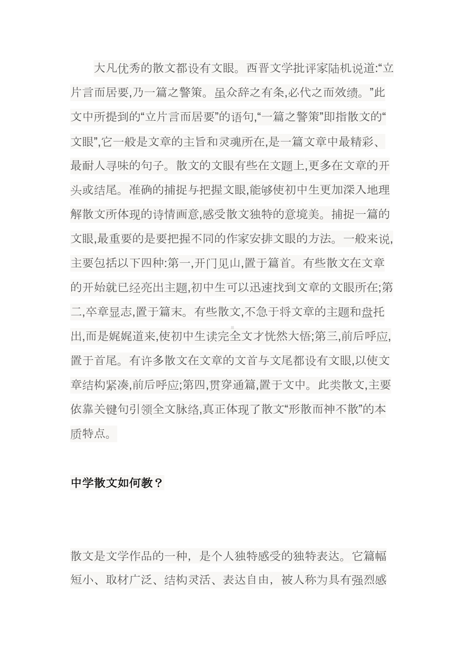 初中语文散文阅读技巧(DOC 13页).doc_第2页