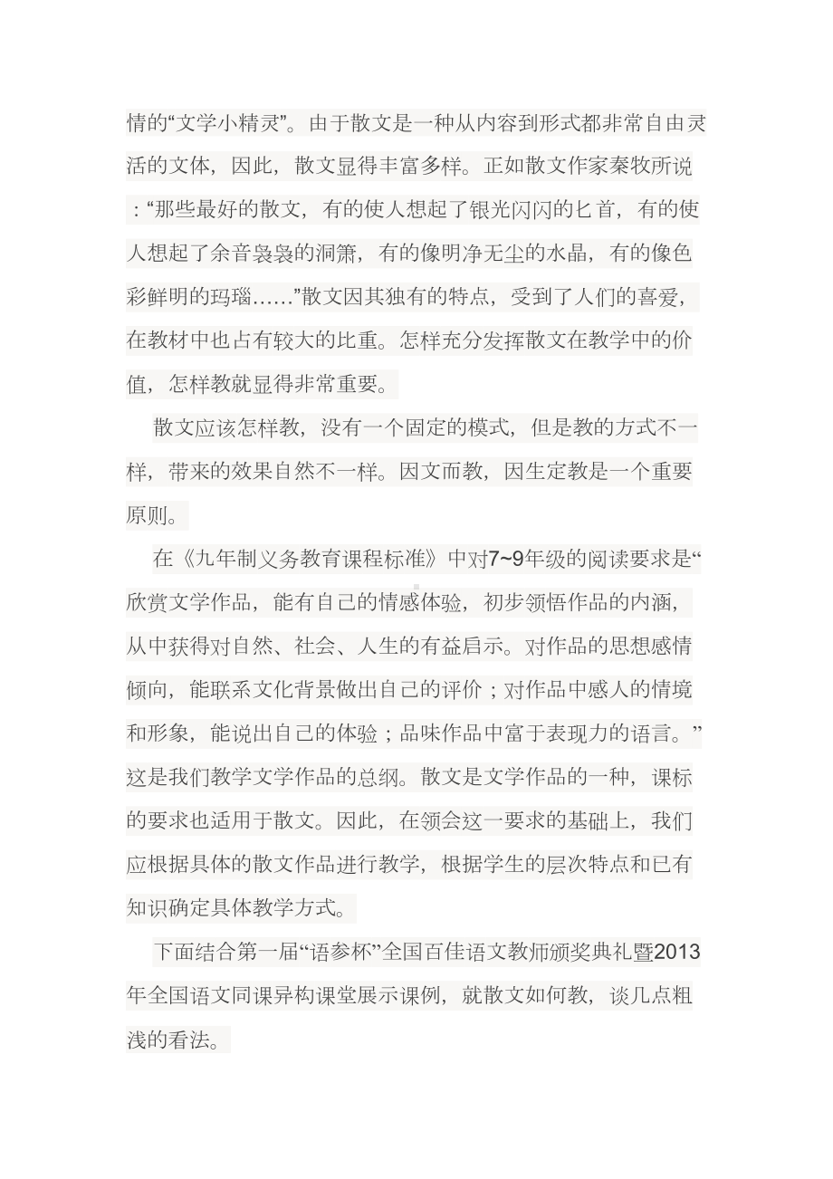 初中语文散文阅读技巧(DOC 13页).doc_第3页