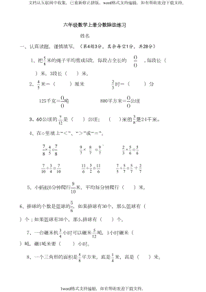 六年级上册分数除法试卷(DOC 4页).doc