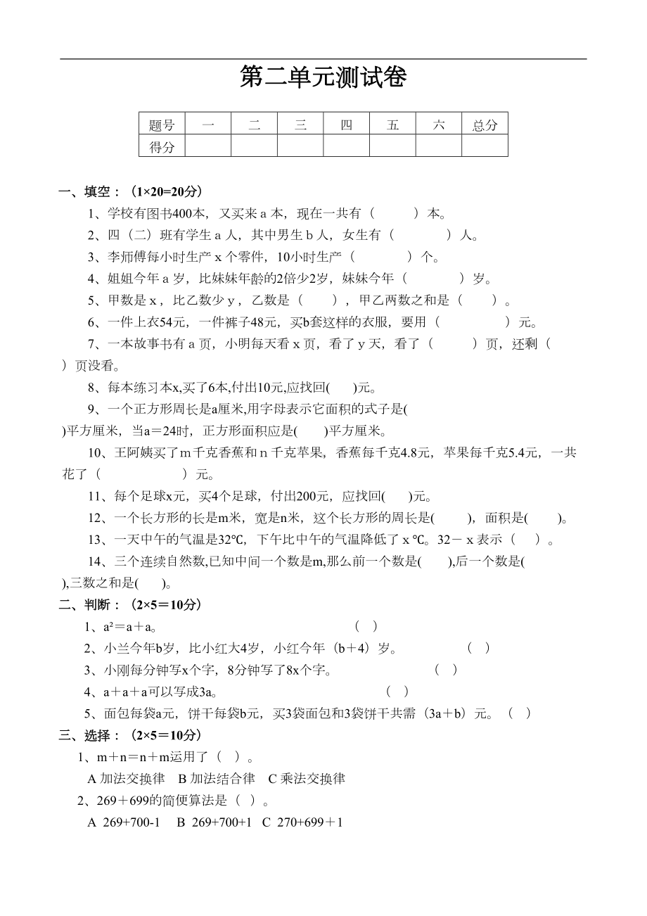 冀教版四年级下册数学第二单元测试卷A(DOC 4页).docx_第1页