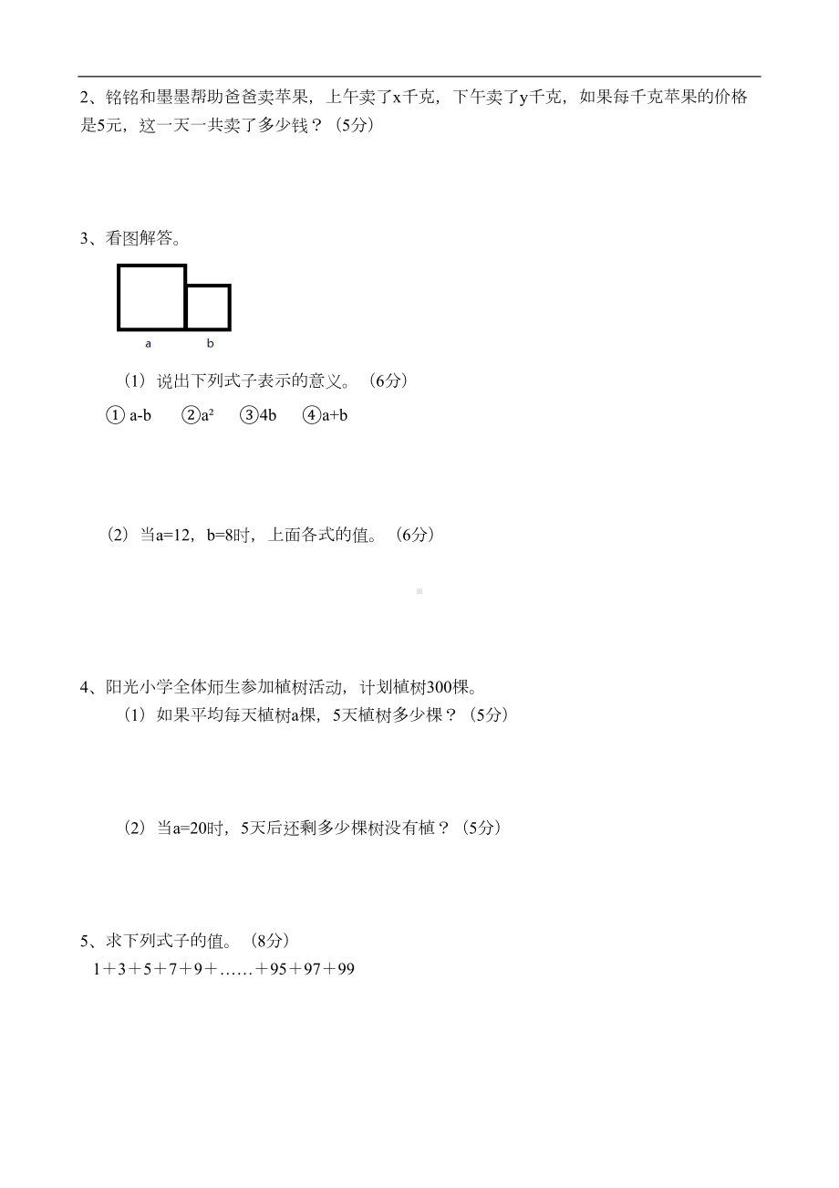 冀教版四年级下册数学第二单元测试卷A(DOC 4页).docx_第3页