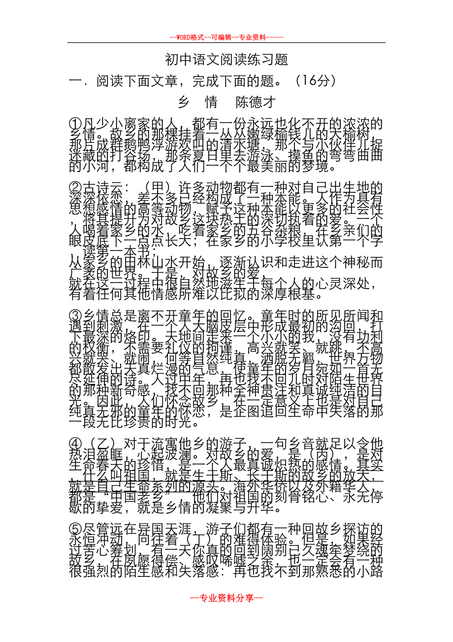 初中语文阅读练习题-答案(DOC 44页).doc_第1页