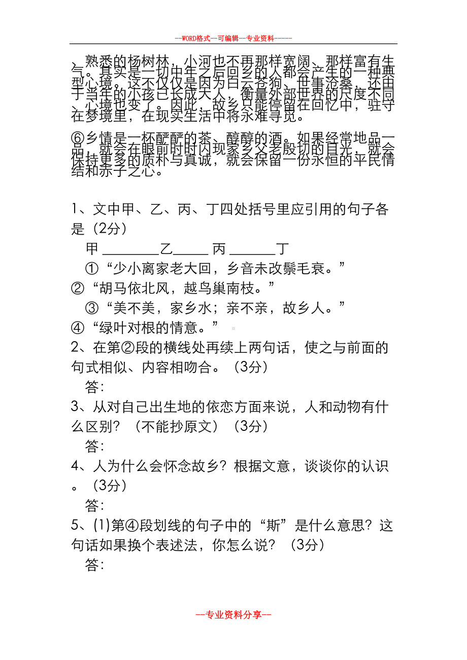 初中语文阅读练习题-答案(DOC 44页).doc_第2页