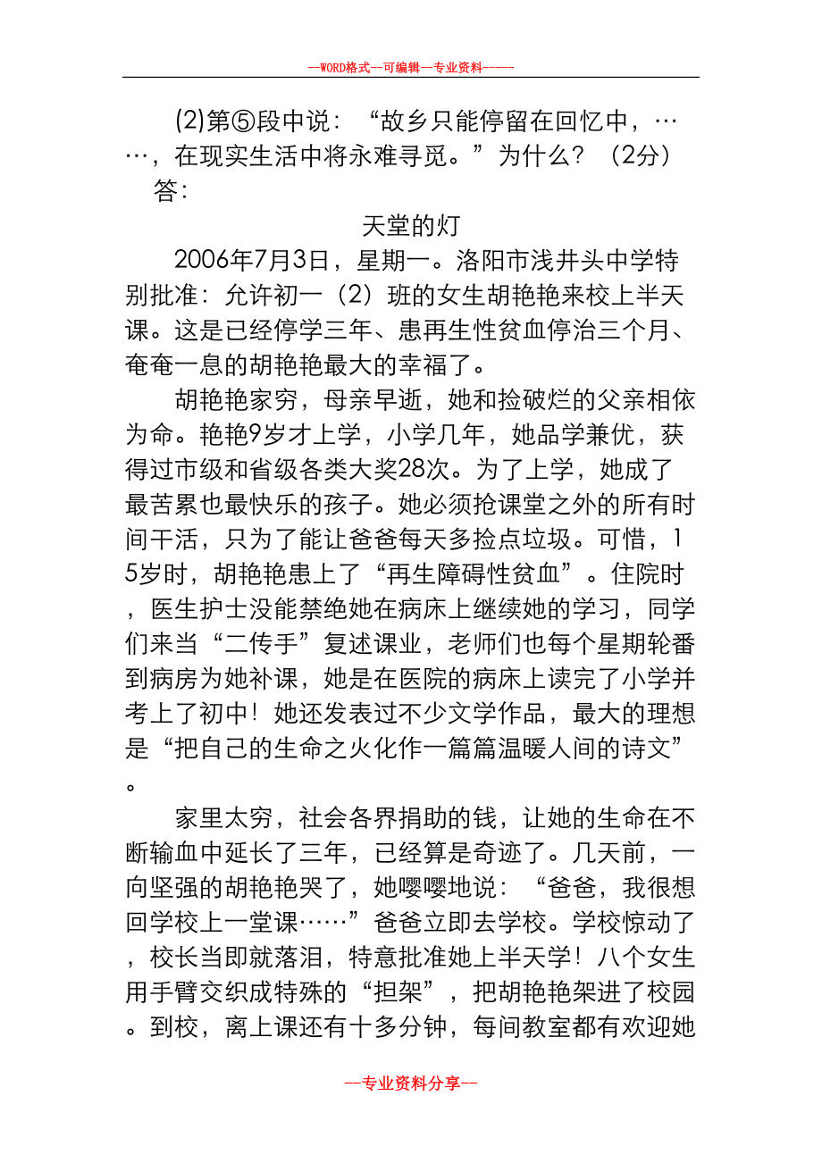 初中语文阅读练习题-答案(DOC 44页).doc_第3页