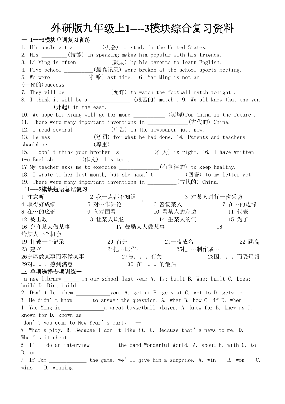 外研版初三英语上册M1-M3知识点练习(DOC 6页).doc_第1页