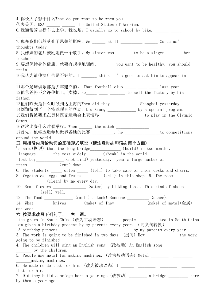 外研版初三英语上册M1-M3知识点练习(DOC 6页).doc_第3页