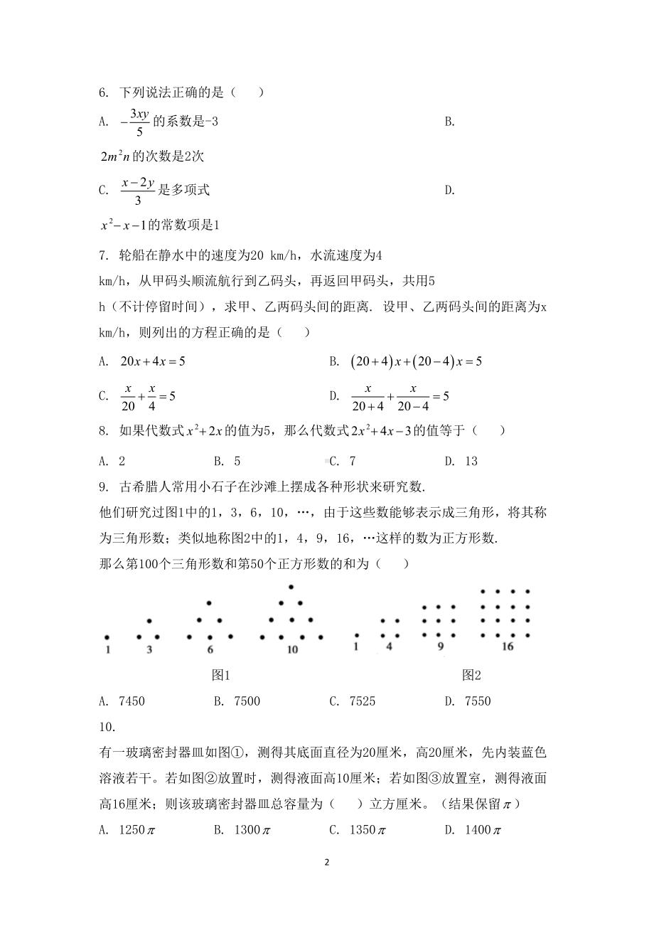 北师大版七年级数学上学期期末考试试题及答案(DOC 8页).docx_第2页