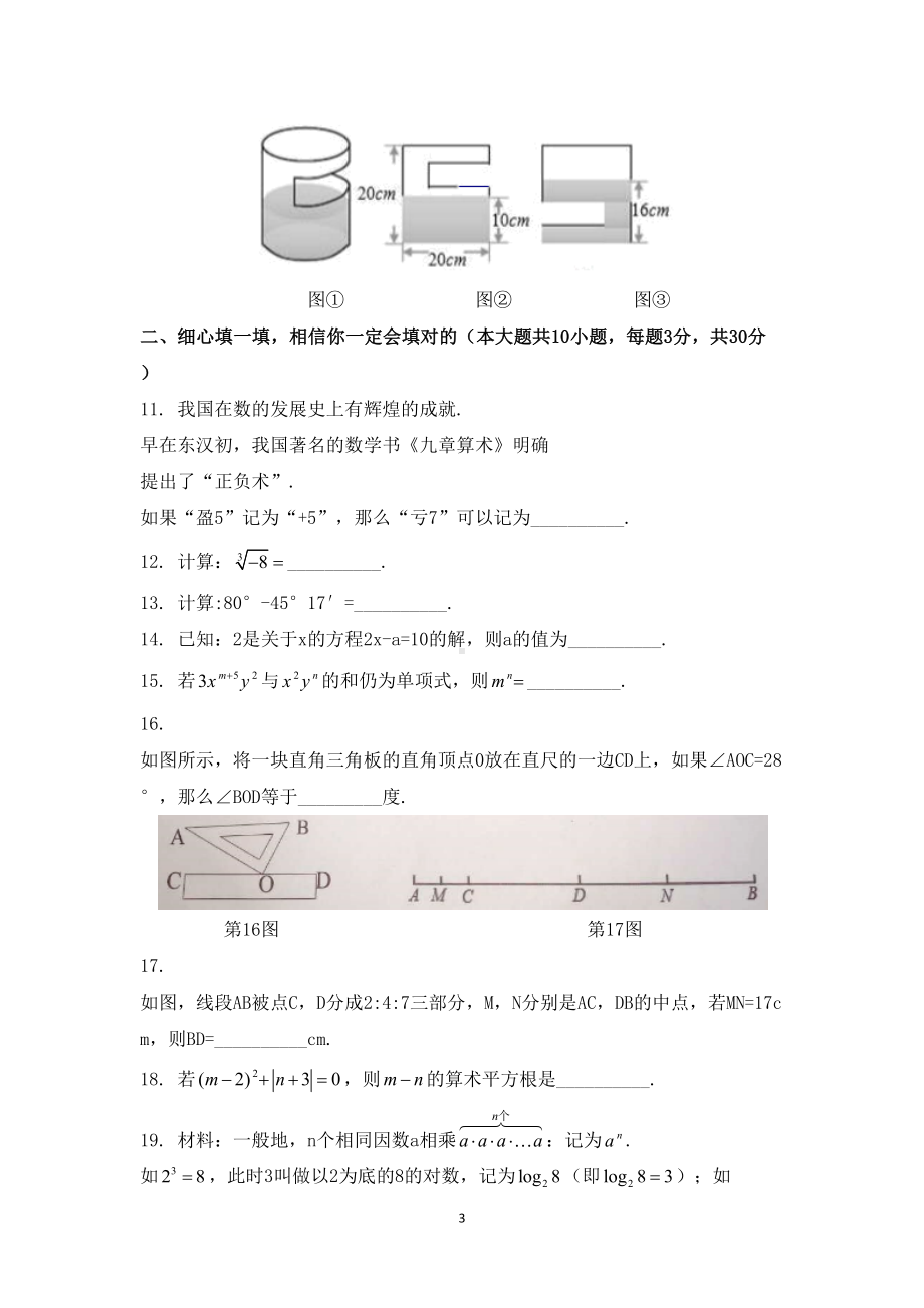 北师大版七年级数学上学期期末考试试题及答案(DOC 8页).docx_第3页