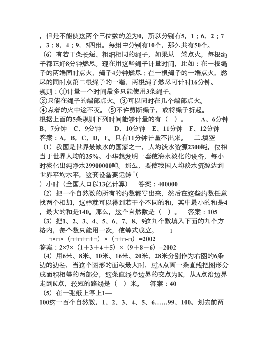 小升初语数英试题(DOC 5页).doc_第2页