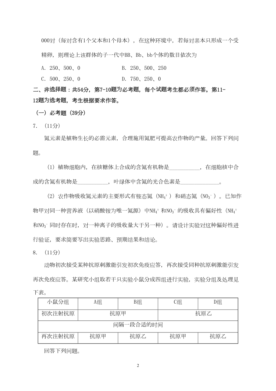 四川省2019年高考生物试题及答案(DOC 6页).doc_第2页