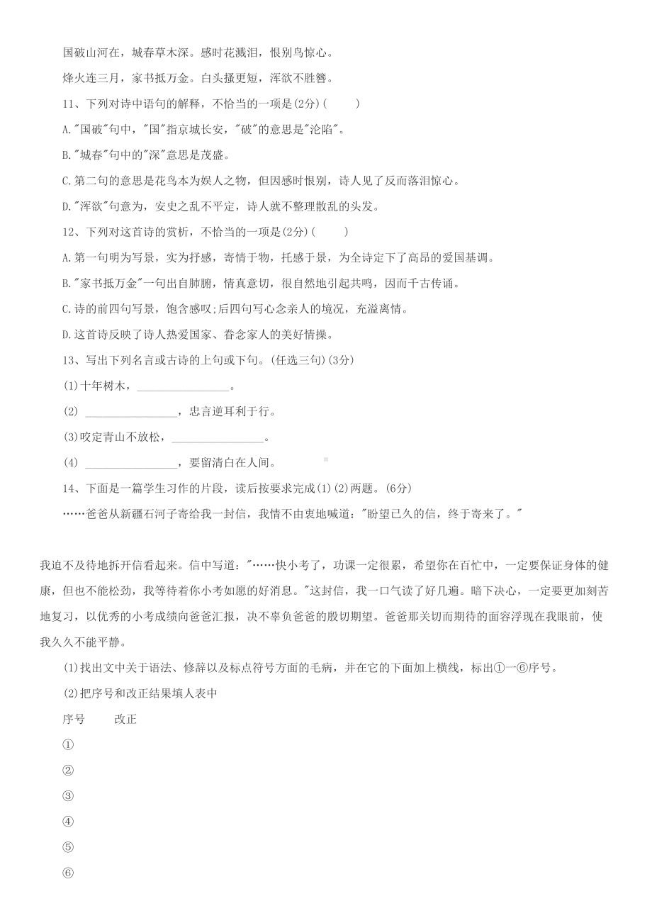 小升初语文试卷及答案人教版大全(DOC 6页).doc_第3页