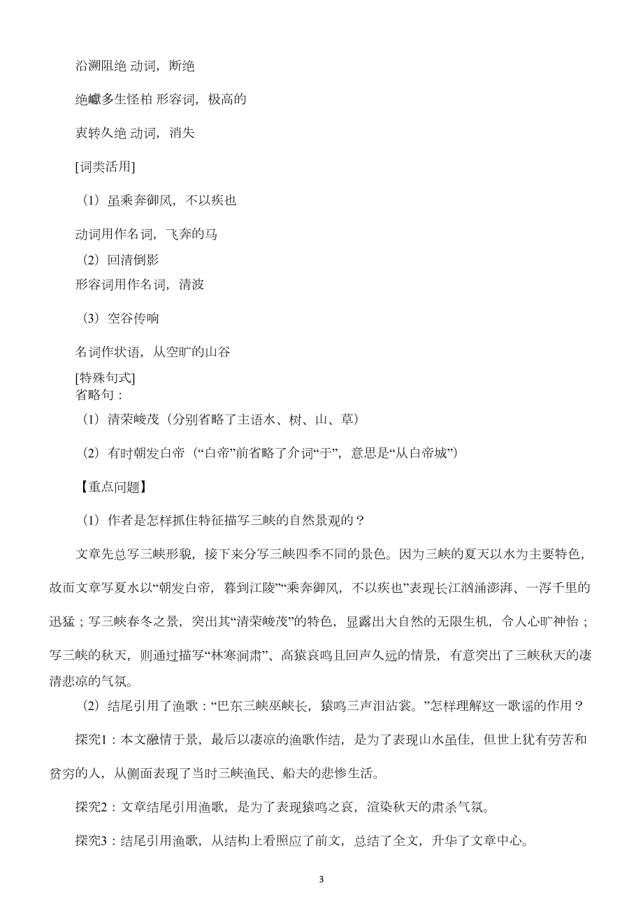 初中语文部编版八年级上册古诗词文言文知识点整理(DOC 17页).docx_第3页