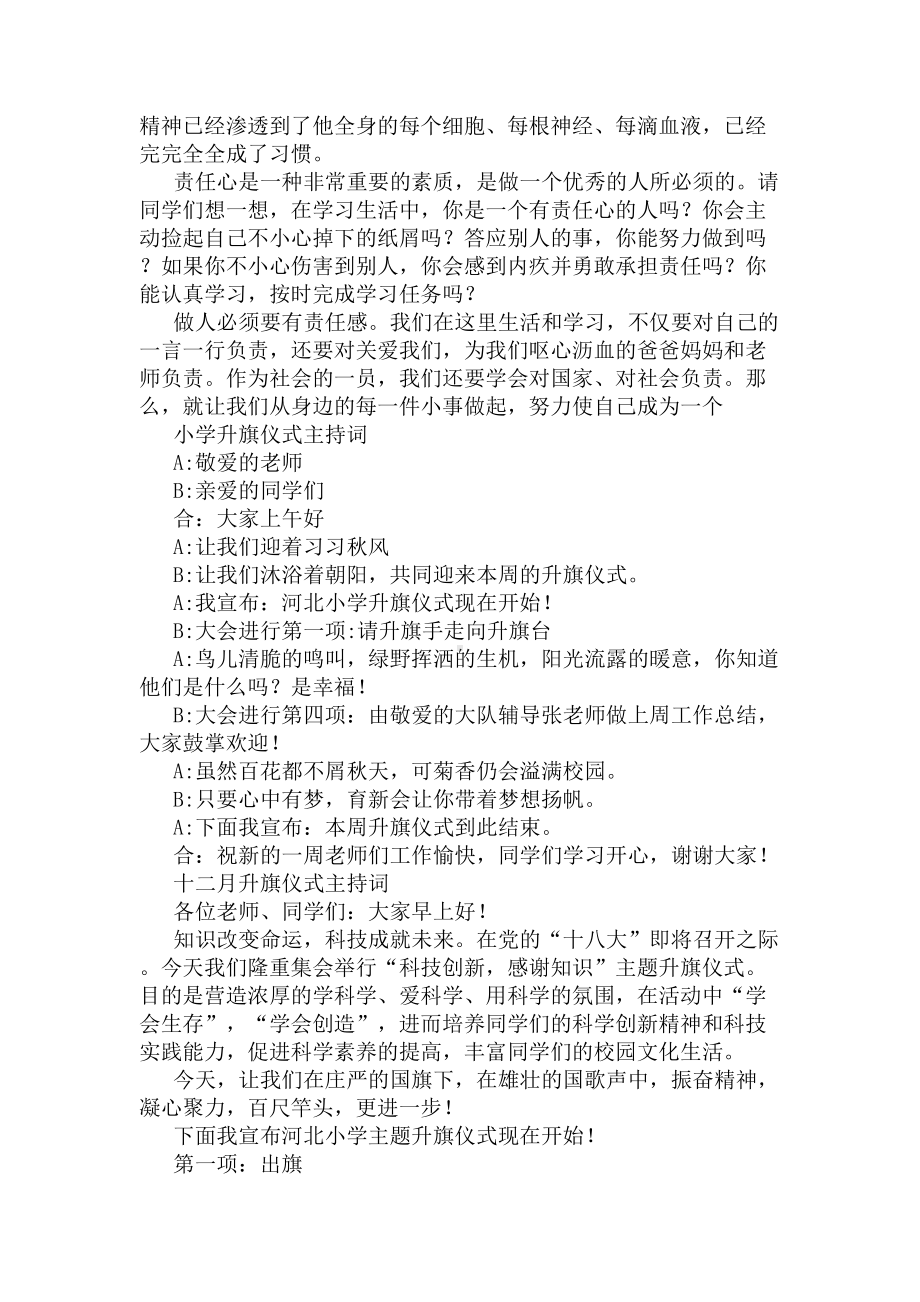 小学生升旗仪式主持词(DOC 6页).docx_第2页