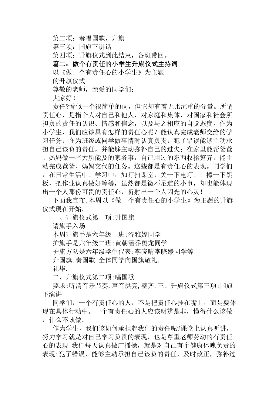 小学生升旗仪式主持词(DOC 6页).docx_第3页