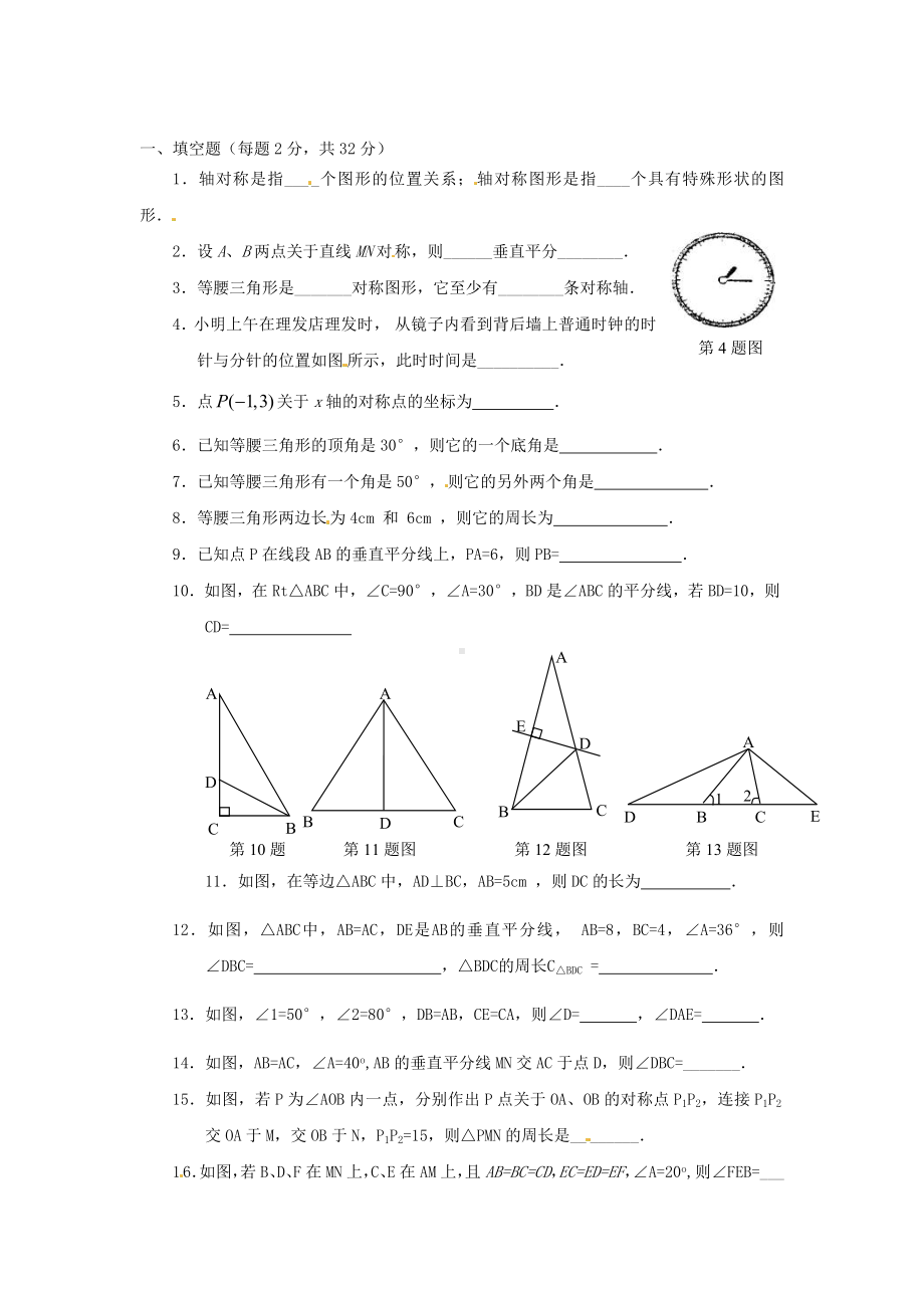 《轴对称》单元检测人教新课标版.doc_第1页