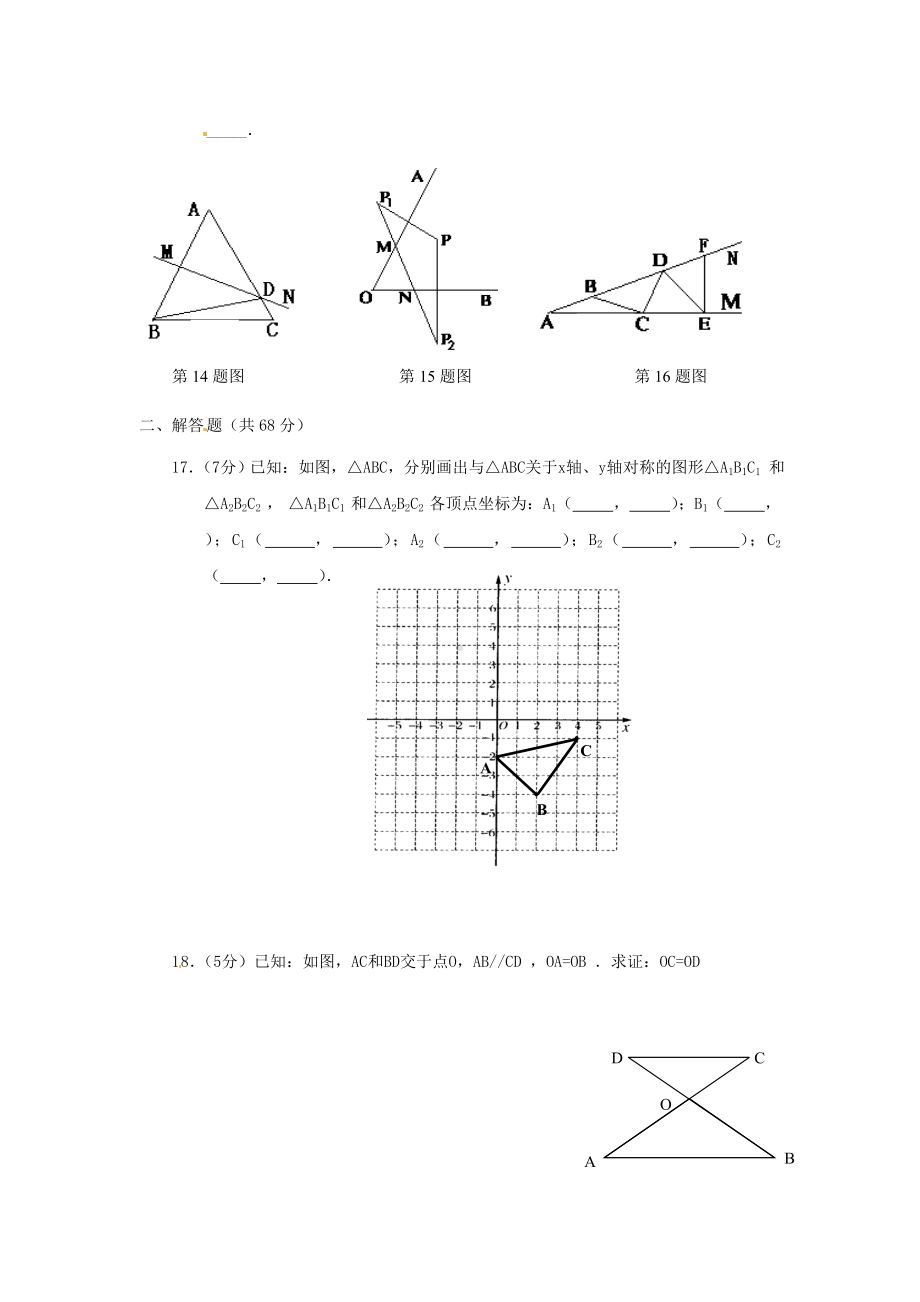 《轴对称》单元检测人教新课标版.doc_第2页