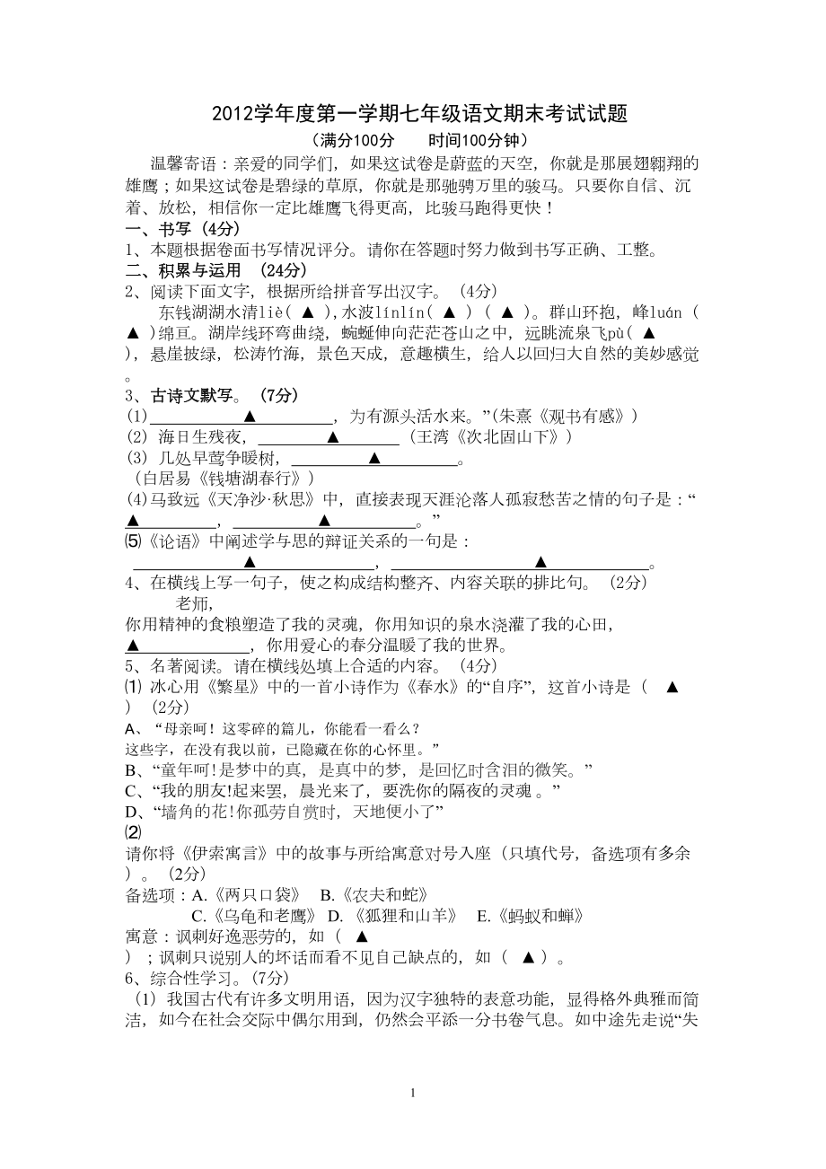 初一语文试题(DOC 5页).doc_第1页