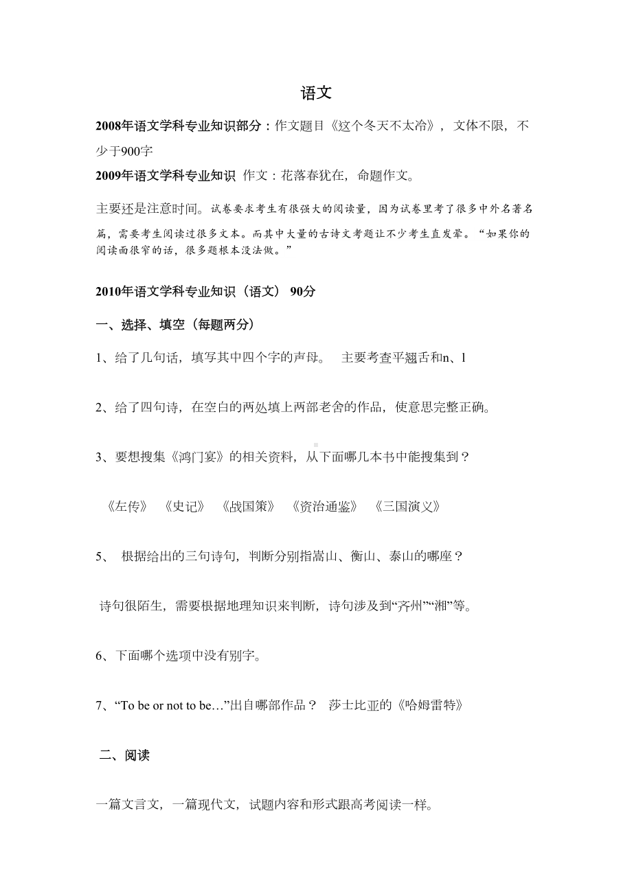 南京四城区教师招聘语文历年真题汇总(DOC 14页).doc_第1页