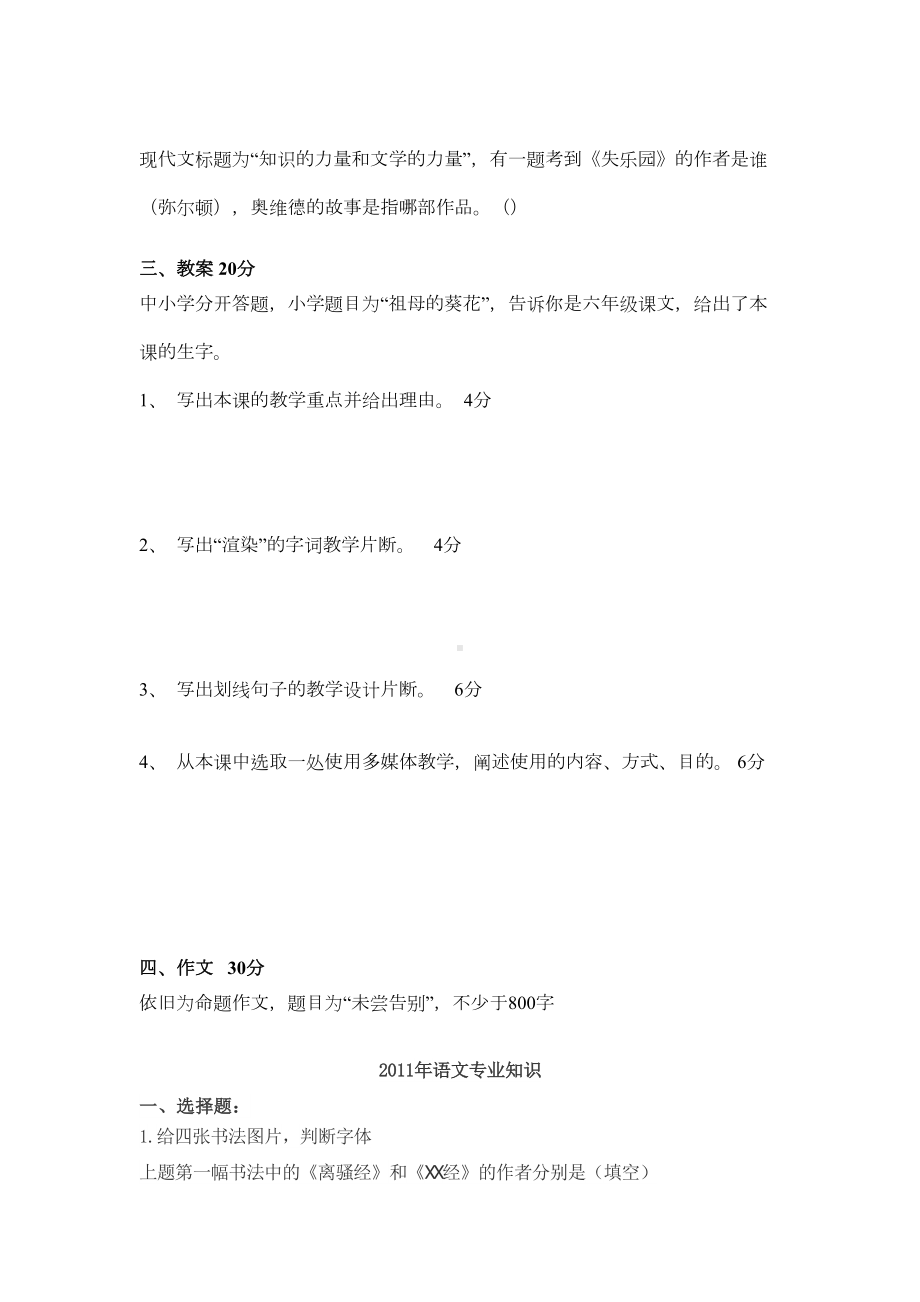 南京四城区教师招聘语文历年真题汇总(DOC 14页).doc_第2页