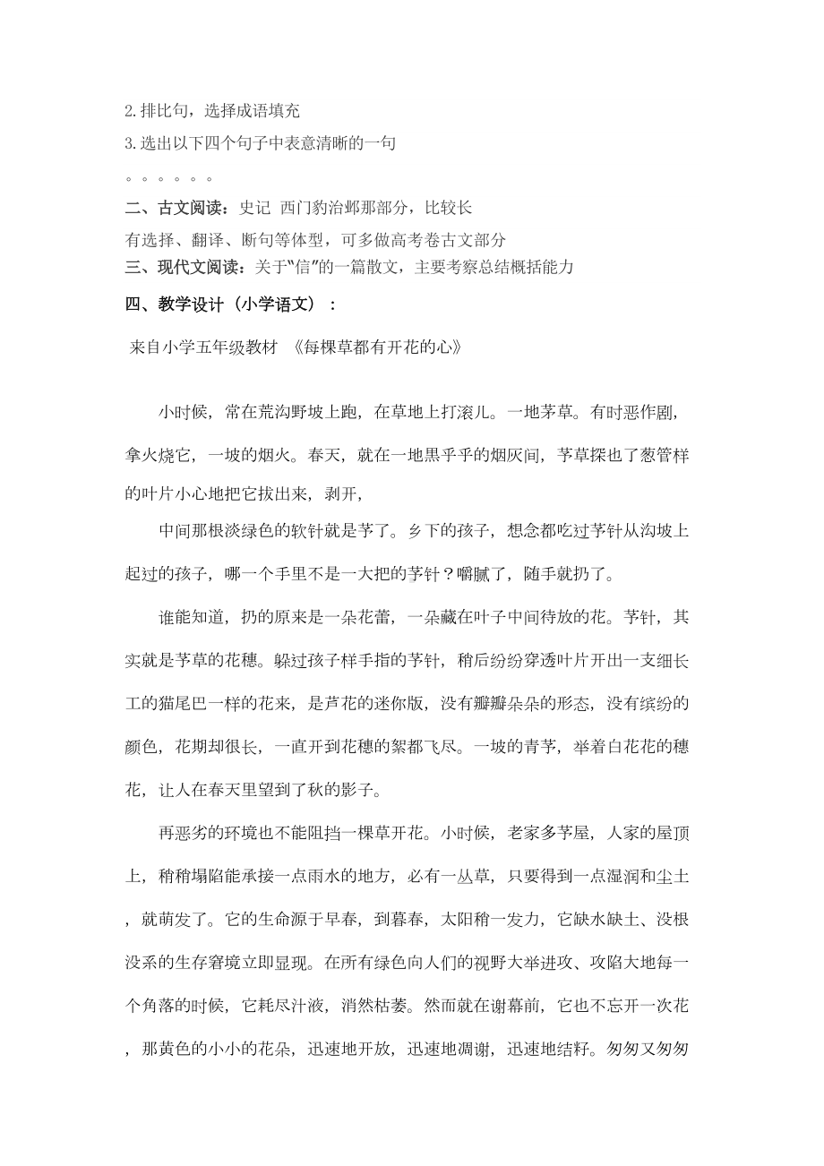 南京四城区教师招聘语文历年真题汇总(DOC 14页).doc_第3页