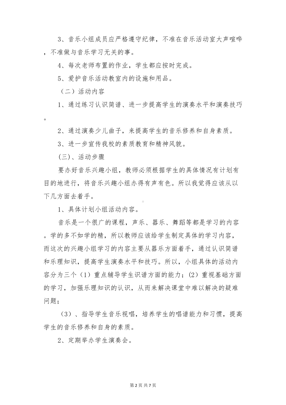 小学生琵琶社团活动计划与小学生礼仪教学工作计划汇编(DOC 7页).doc_第2页