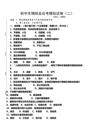 初中生物会考模拟试卷附答案(DOC 6页).docx