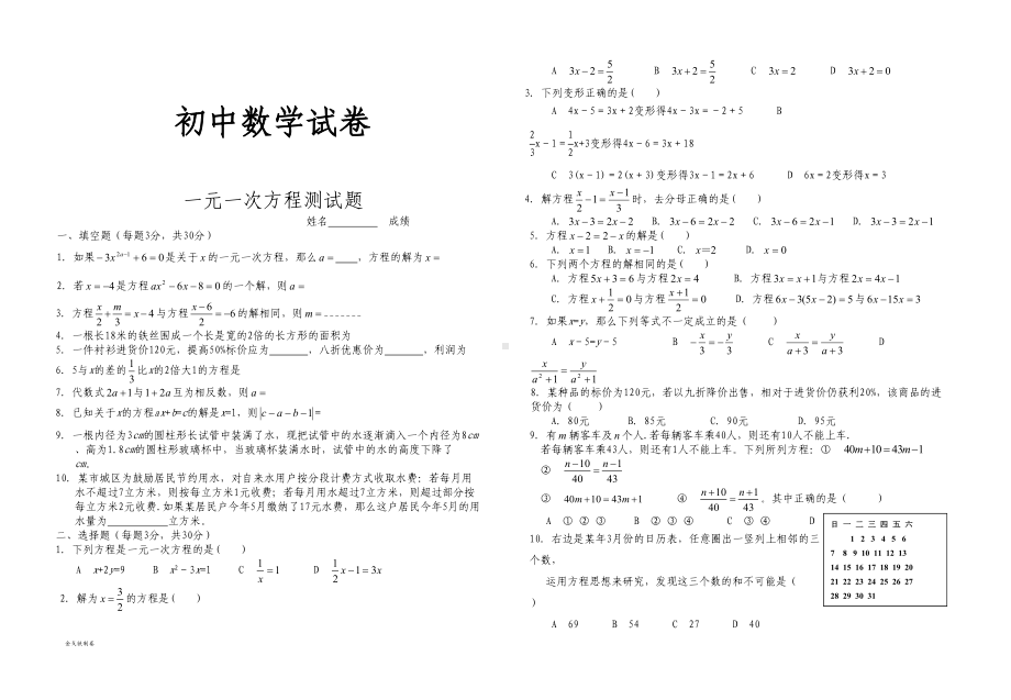 北师大版七年级数学上一元一次方程测试题(DOC 3页).docx_第1页