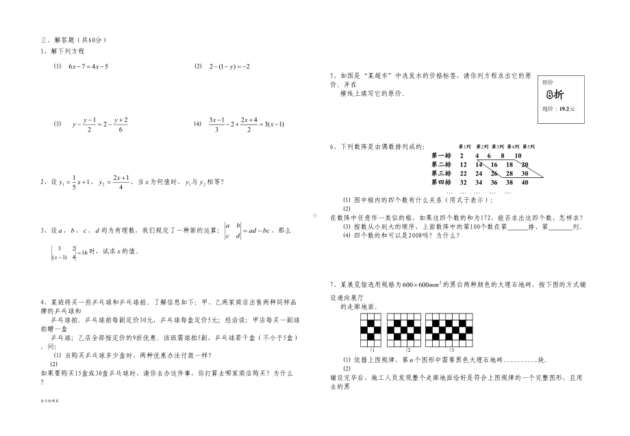 北师大版七年级数学上一元一次方程测试题(DOC 3页).docx_第2页