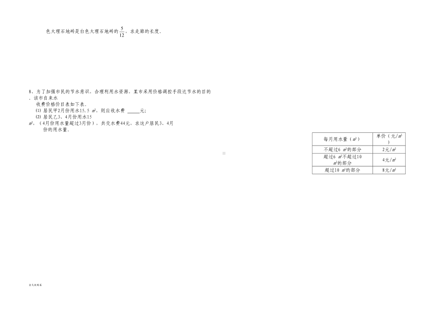 北师大版七年级数学上一元一次方程测试题(DOC 3页).docx_第3页